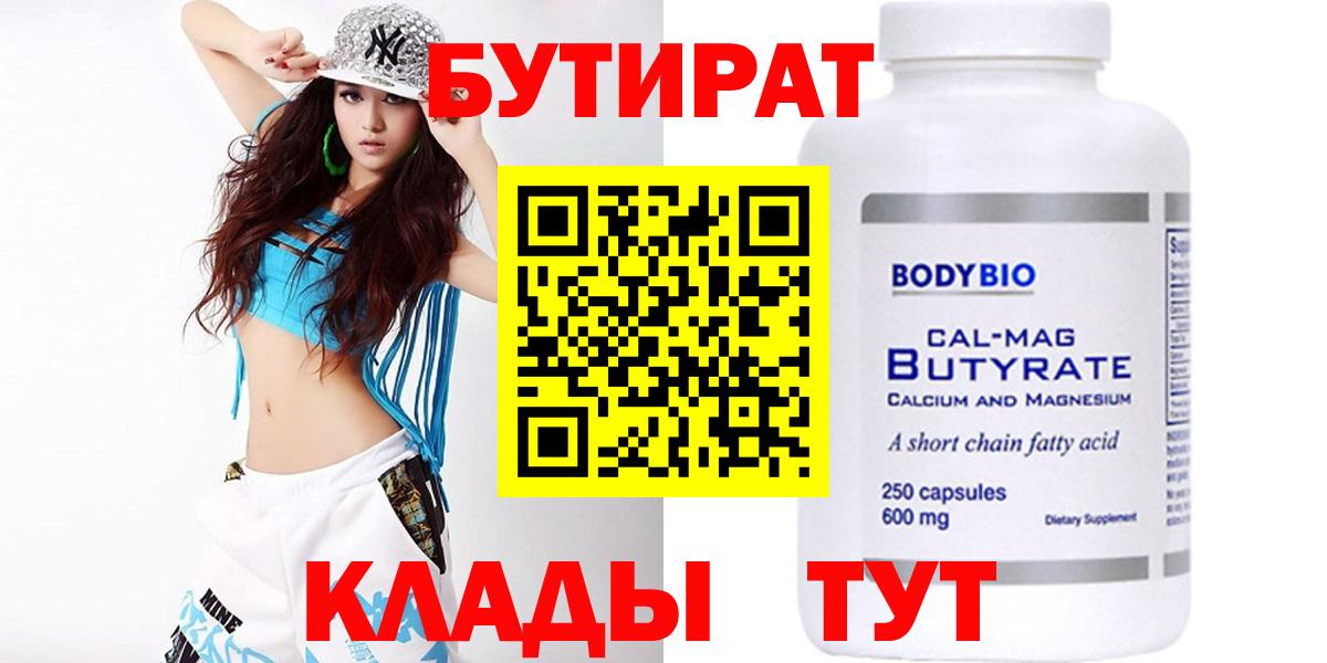 Бутират 99% Кизилюрт