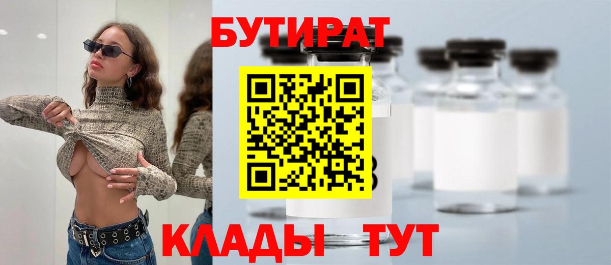 БУТИРАТ Butirat  Вход с VPN  Кизилюрт 