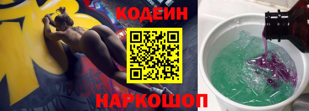 Кодеин Purple Drank Кизилюрт